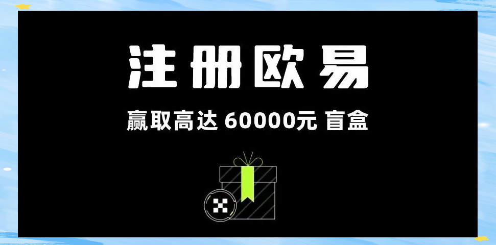 欧交易所平台下载