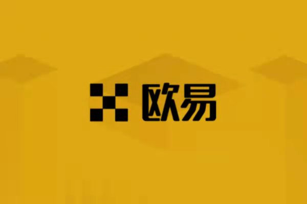 欧交易所app官网登录